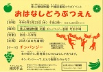 ちくさ図書館おはなしどうぶつえん「チンパンジー」チラシ画像