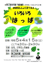 ちくさ図書館「おはなししょくぶつえん－いろいろはっぱ－」チラシ画像