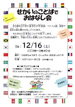 つるまちゅうおう図書館「せかいのことばでおはなし会」チラシ画像