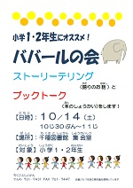 ちくさ図書館「小学生のためのおはなし会　ババールの会」チラシ画像