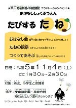 ちくさ図書館「東山動植物園・千種図書館コラボレーションイベント「おはなししょくぶつえん～たびするたね～」」チラシ画像