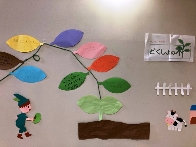 なかがわ図書館 「ぐんぐんそだて!どくしょの木」の写真