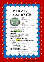 富田図書館「見て聞いて、たのしむ人形劇」チラシ画像