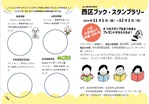 にし・やまだ図書館「あいち県民の日記念　西区ブック・スタンプラリー」チラシ画像