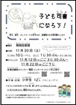 南陽図書館「子ども司書になろう！」チラシ画像