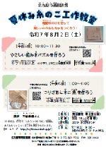 南図書館「夏休み糸のこ工作教室」チラシ画像
