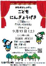 みなみ図書館「こどもにんぎょうげき」チラシ画像