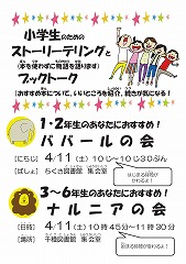 千種図書館「ババール・ナルニアの会」チラシ画像