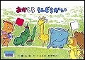 『あかしろうんどうかい』表紙画像
