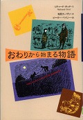 『おわりから始まる物語』表紙画像