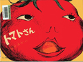 『トマトさん』表紙画像