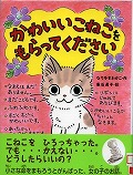 『かわいいこねこをもらってください』表紙画像