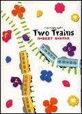 『Ｔｗｏ　Ｔｒａｉｎｓ』表紙画像