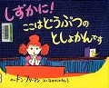 『しずかに！ここはどうぶつのとしょかんです』表紙画像