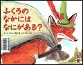 『ふくろのなかにはなにがある？』表紙画像