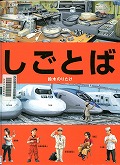 『しごとば』表紙画像