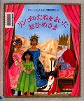 『リンゴのたねをまいたおひめさま』表紙画像