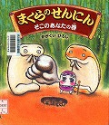 『まくらのせんにん　そこのあなたの巻』表紙画像