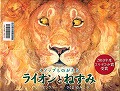 『ライオンとねずみ』表紙画像