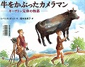 『牛をかぶったカメラマン』表紙画像