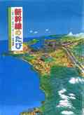 『新幹線のたび』表紙画像