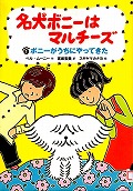 『名犬ボニーはマルチーズ１』表紙画像