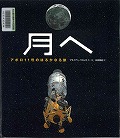 『月へ』表紙画像