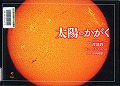 『太陽のかがく』表紙画像