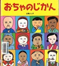 『おちゃのじかん』表紙画像