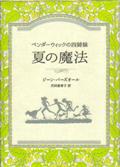 『夏の魔法』表紙画像