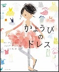 『かようびのドレス』表紙画像