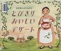 『３００年まえから伝わるとびきりおいしいデザート』表紙画像