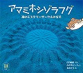 『アマミホシゾラフグ』表紙画像