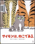 『サイモンは、ねこである。』表紙画像