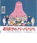 『おばけのバーバパパ』表紙画像