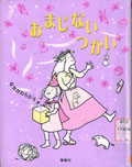 『おまじないつかい』表紙画像