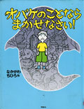 『オバケのことならまかせなさい！』表紙画像