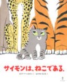 『サイモンは、ねこである。』表紙画像