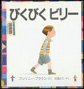 『びくびくビリー』表紙画像