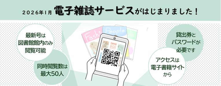 電子雑誌サービススタート