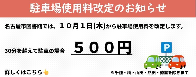 駐車場使用料改定のお知らせ