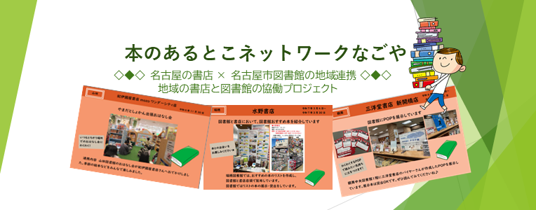 本のあるとこネットワーク