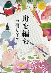 「舟を編む」表紙画像