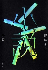 「小説」表紙画像