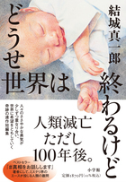 「どうせ世界は終わるけど」表紙画像