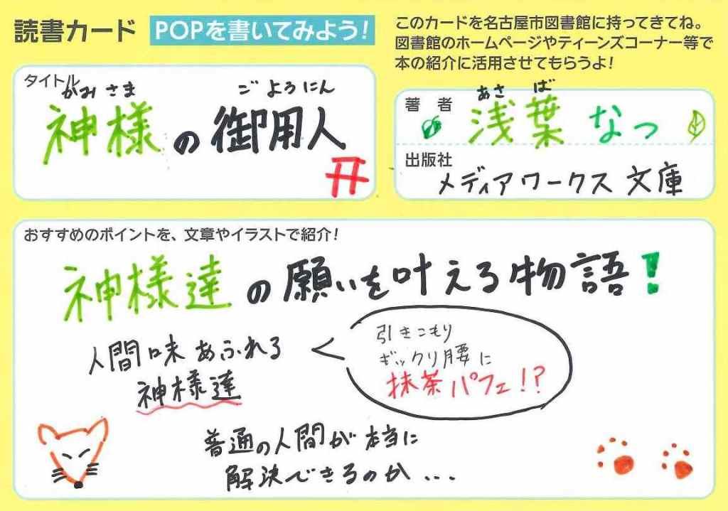 神様の御用人