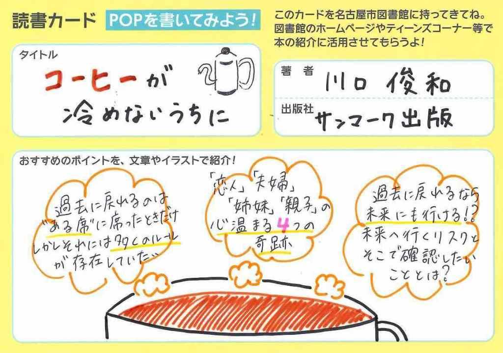 コーヒーが冷めないうちに
