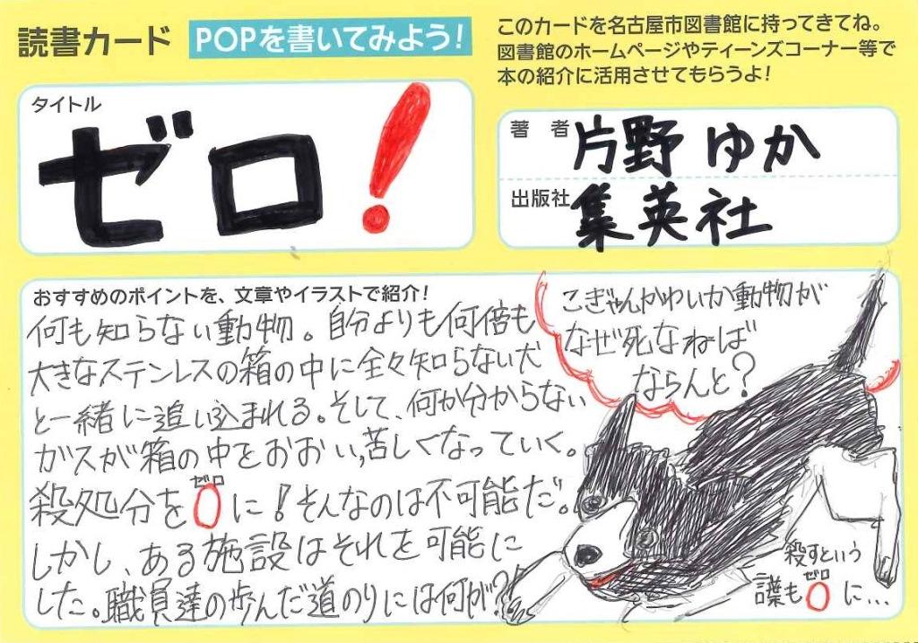 ゼロ！　こぎゃんかわいか動物がなぜ死なねばならんと?