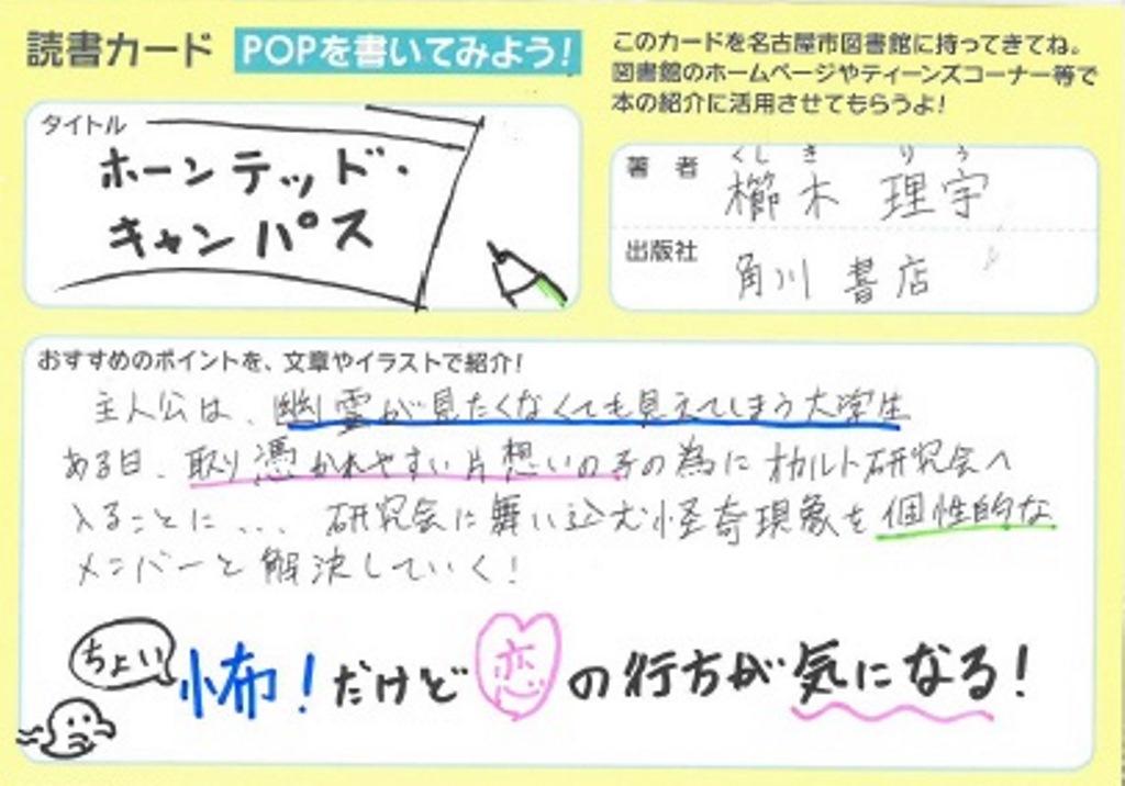 ホーンテッド・キャンパス