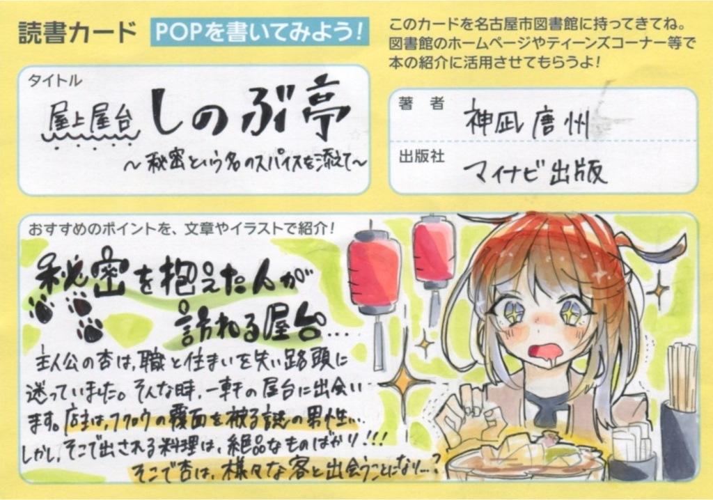 屋上屋台しのぶ亭　秘密という名のスパイスを添えて
